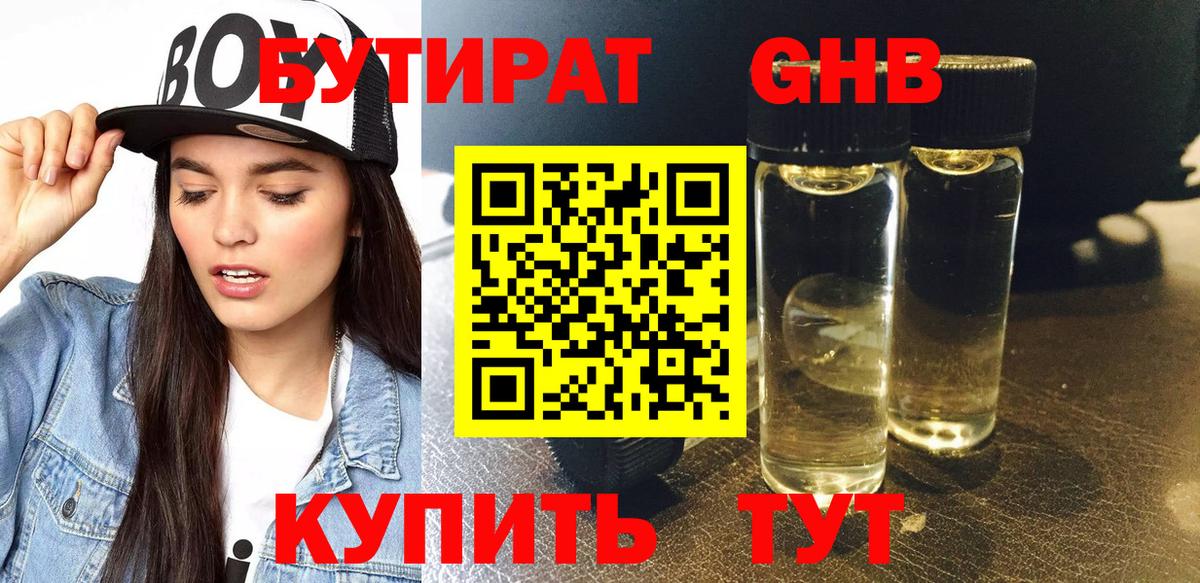 Коркино  БУТИРАТ 1.4BDO  Вход с VPN 