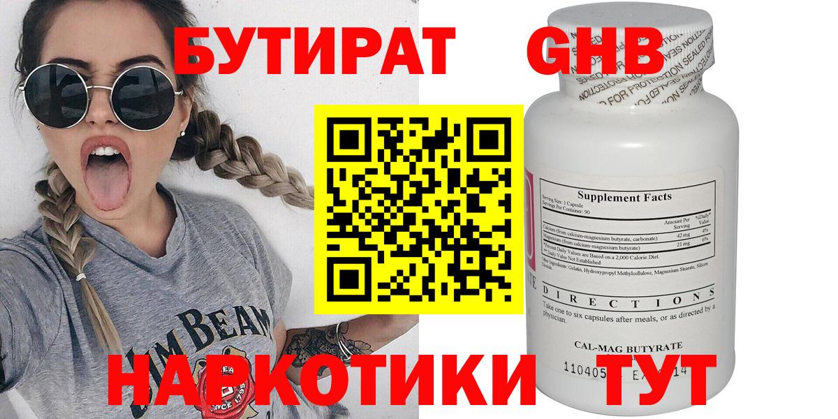 БУТИРАТ BDO Коркино