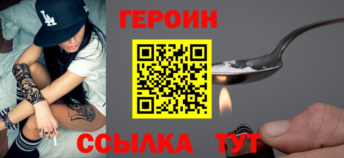 Героин  ГЕРОИН хмурый  Вход с VPN  Коркино 